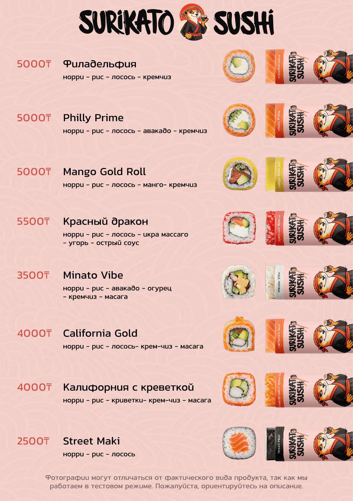 Наше меню - Street Sushi